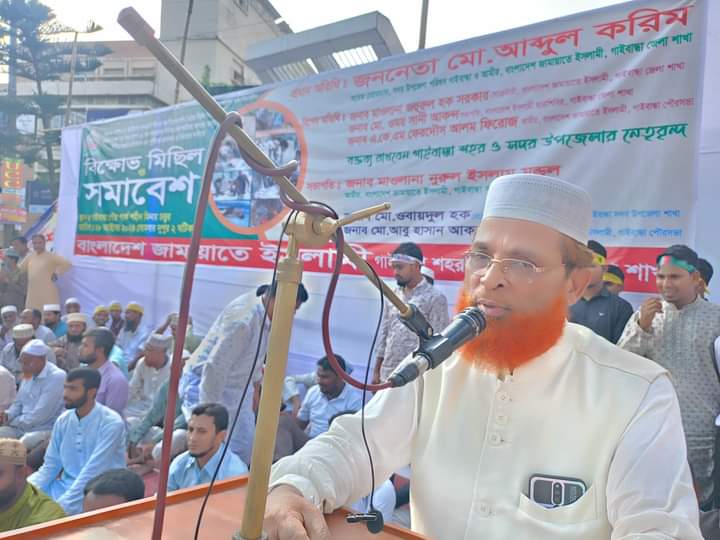 গাইবান্ধা সদর উপজেলা জামায়াতের   বিক্ষোভ মিছিল ও সমাবেশ অনুষ্ঠিত