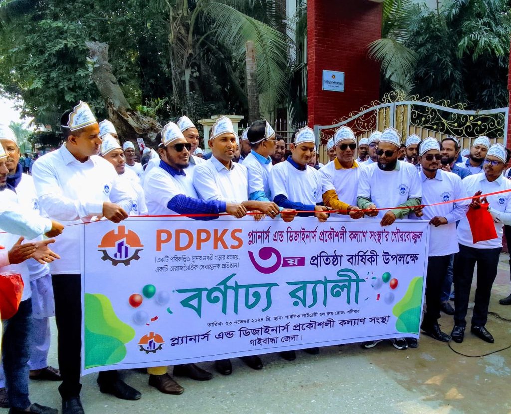 প্ল্যানার্স এন্ড ডিজাইনার্স প্রকৌশলী কল্যাণ সংস্থা’র প্রতিষ্ঠাবার্ষিকী পালিত