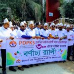 প্ল্যানার্স এন্ড ডিজাইনার্স প্রকৌশলী কল্যাণ সংস্থা’র প্রতিষ্ঠাবার্ষিকী পালিত