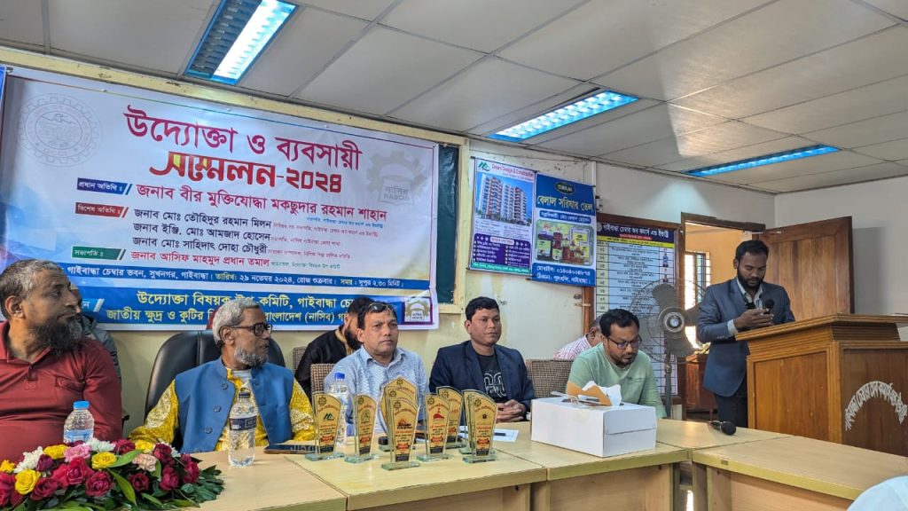 গাইবান্ধায় উদ্যোক্তা ও ব্যবসায়ী সম্মেলন-২০২৪ অনুষ্ঠিত