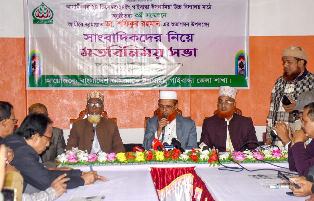 গাইবান্ধায় সাংবাদিকদের নিয়ে জেলা জামায়াতের মতবিনিময় সভা