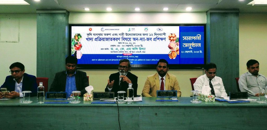 তরুণ ও নারী উদোক্তাদের “খাদ্য প্রক্রিয়াজাতকরণ” বিষয়ে অন-দ্যা-জব প্রশিক্ষণ কোর্সের সমাপনী অনুষ্ঠিত