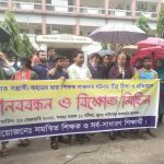শিক্ষক লাঞ্ছনার প্রতিবাদে গাইবান্ধায় মানববন্ধন ও বিক্ষোভ মিছিল
