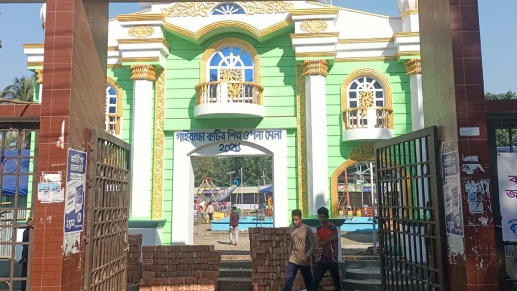 গাইবান্ধায় নানা অব্যবস্থাপনা ও অনিয়মের মধ্যে দিয়ে চলছে বানিজ্য  মেলা