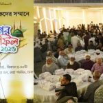 বিশিষ্ট ব্যক্তিদের সম্মানে ছাত্রশিবিরের উদ্যোগে ইফতার মাহফিল অনুষ্ঠিত