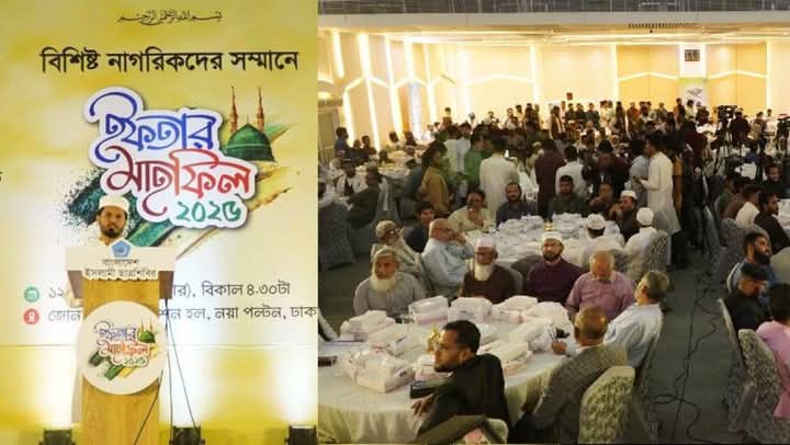 বিশিষ্ট ব্যক্তিদের সম্মানে ছাত্রশিবিরের উদ্যোগে ইফতার মাহফিল অনুষ্ঠিত