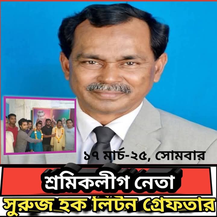 পলাশবাড়ীতে ডেভিল হান্ট অপারেশনে সাবেক আওয়ামীলীগ নেতা সুরুজ হক লিটন গ্রেফতার