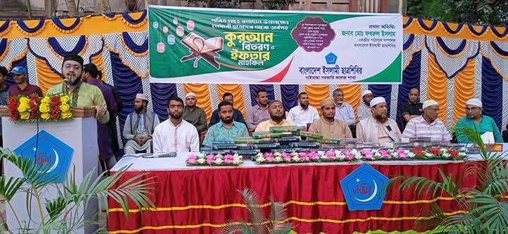 গাইবান্ধা সরকারী কলেজে ছাত্রশিবিরের  উদ্যোগে কুরআন বিতরণ ও ইফতার মাহফিল অনুষ্ঠিত