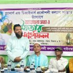 প্লানার্স এন্ড ডিজাইনার্স প্রকৌশলী কল্যাণ সংস্থা, গাইবান্ধার উদ্যোগে  ইফতার মাহফিল অনুষ্ঠিত