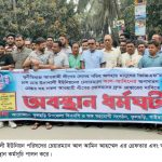 ফুলছড়িতে ইউপি চেয়ারম্যানের অপসারণের দাবীতে বিএনপির অবস্থান ও বিক্ষোভ মিছিল