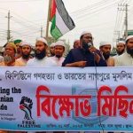 ফিলিস্তিনে গণহত্যা ও ভারতের নাগপুরে মুসলিম নিপীড়নের প্রতিবাদে গাইবান্ধায় বিক্ষোভ মিছিল ও সমাবেশ