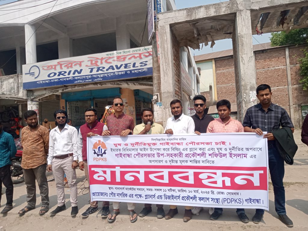 গাইবান্ধা সদর পৌরসভার উপ সহকারী প্রকৌশলীর অপসরনের দাবিতে মানববন্ধন