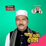 সাদুল্লাপুরে আওয়ামী লীগ নেতা বিপ্লব গ্রেফতার