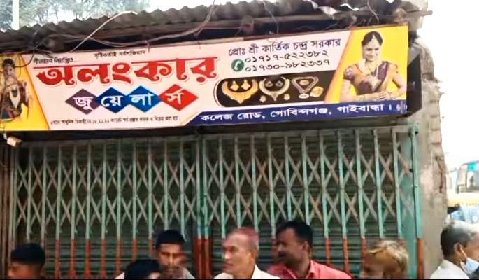 গোবিন্দগঞ্জে  স্বর্নের দোকান চুরি