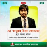 বাংলাদেশ গনতান্ত্রিক ছাত্রসংসদ এর যুগ্ন  সদস্য সচিব হলেন পলাশবাড়ীর আব্দুল্লাহ