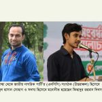 জাতীয় নাগরিক পার্টির কেন্দ্রীয় কমিটিতে জায়গা পেলেন গাইবান্ধার দুইজন