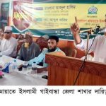 গাজায় ইসরাইলী বর্বর ও লোমহর্ষক হত্যাকান্ডের বিরুদ্ধে বিশ্ববিবেককে একসাথে দাঁড়াতে হবে’ জামায়াত সহ-সেক্রেটারি জেনারেল