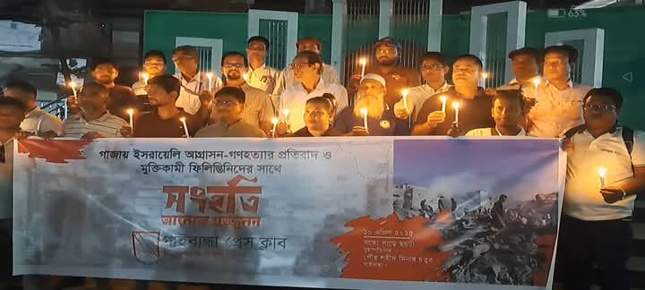 গাজায় ইসরায়েলি আগ্রাসন ও বর্বর হত্যাযজ্ঞের প্রতিবাদে সাংবাদিকদের আলোক প্রজ্জ্বলন