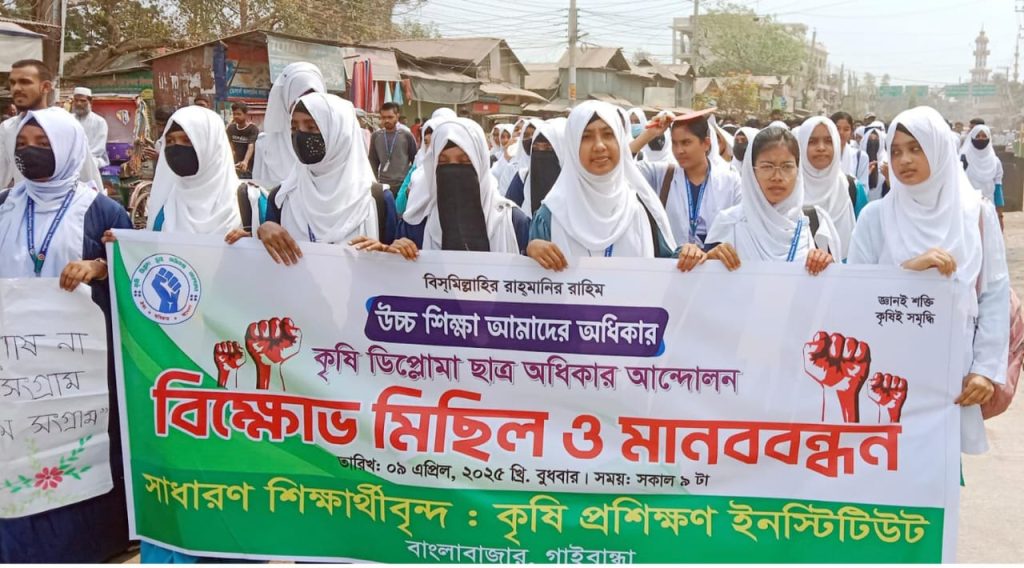 বিএসসি বা উচ্চ শিক্ষার গ্রহণের সুযোগসহ ৮ দফা দাবিতে গাইবান্ধায় শিক্ষার্থীদের বিক্ষোভ মিছিল অবস্থান কর্মসূচি পালন