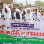 বিএসসি বা উচ্চ শিক্ষার গ্রহণের সুযোগসহ ৮ দফা দাবিতে গাইবান্ধায় শিক্ষার্থীদের বিক্ষোভ মিছিল অবস্থান কর্মসূচি পালন