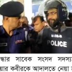 গাইবান্ধায় সাবেক সংসদ সদস্য সারওয়ার কবীর কারাগারে