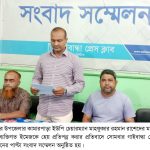 ইউপি চেয়ারম্যানের মানসম্মান হেয় প্রতিপন্ন করার প্রতিবাদে পাল্টা সংবাদ সম্মেলন