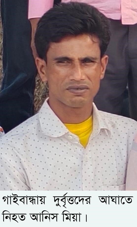 গাইবান্ধায় দুর্বৃত্তের ছুরিকাঘাতে অটোবাইক চালক নিহত