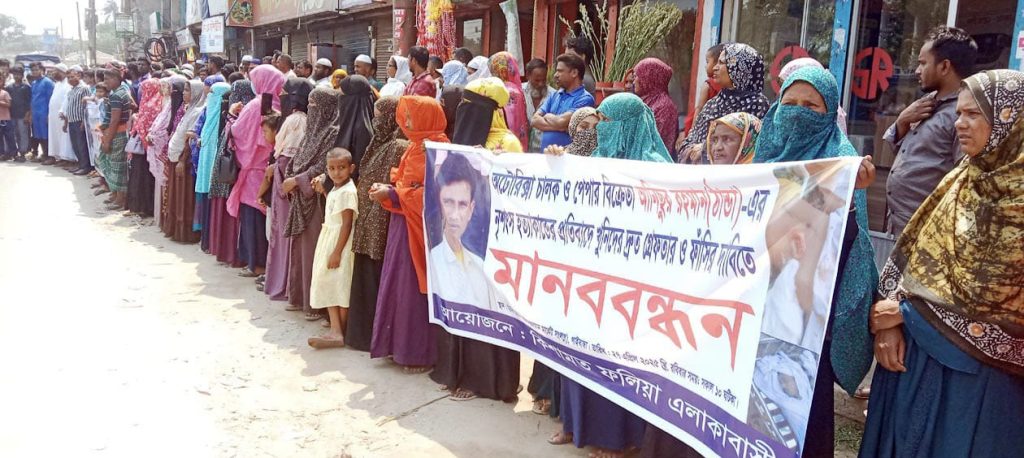 আনিস হত্যাকাণ্ডের খুনিদের গ্রেফতার ও দৃষ্টান্তমূলক শাস্তির দাবিতে মানববন্ধন ও সড়ক অবরোধ