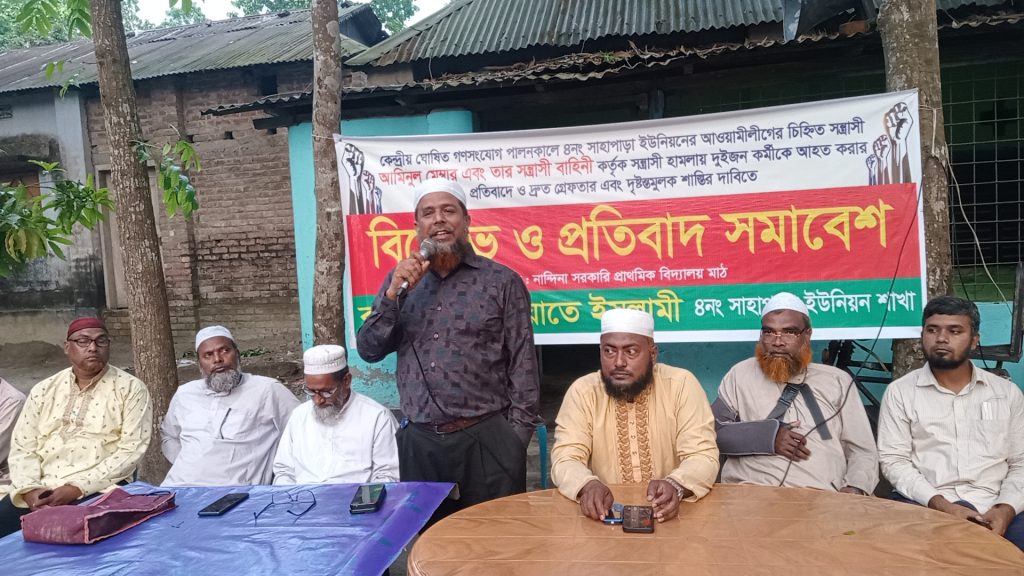গাইবান্ধার সাহাপাড়ায় জামায়াতে ইসলামীর প্রতিবাদ সমাবেশে অনুষ্ঠিত