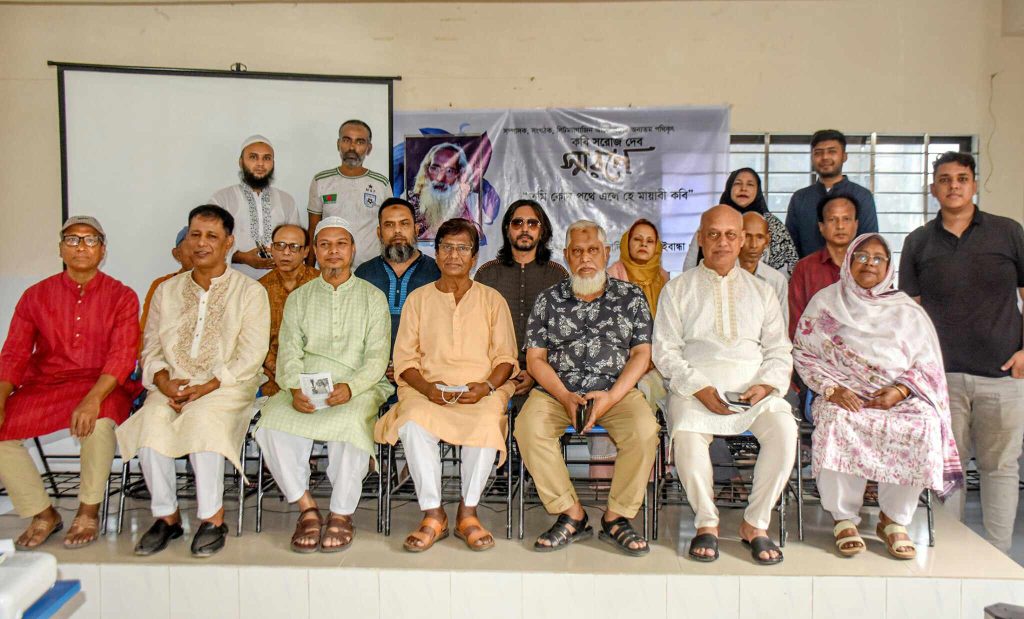 আজীবন বাঁচিয়ে রাখতে কবি সরোজ দেব স্মরণ অনুষ্ঠানে তিন দাবি