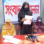 প্রেমের ফাঁদে ফেলে মিথ্যা ধর্ষন মামলার প্রতিবাদে সংবাদ সম্মেলন