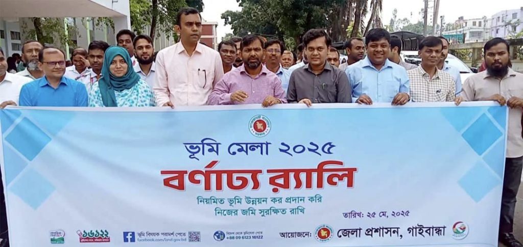 তিনদিনব্যাপী ভূমি মেলার উদ্বোধন