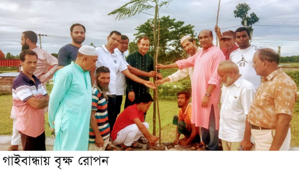 গাইবান্ধায় বৃক্ষ রোপন