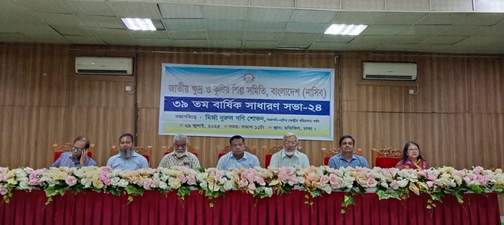 নাসিব এর ৩৯তম বার্ষিক সাধারণ সভা–২০২৪ অনুষ্ঠিত