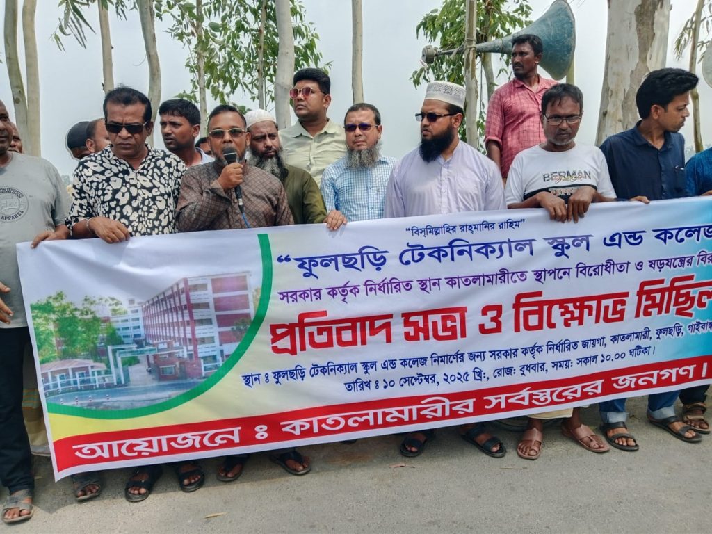 কাতলামারীতে কলেজ স্থাপনের বিরুদ্ধে ষড়যন্ত্র ও বিরোধীতার প্রতিবাদে বিক্ষোভ মিছিল অনুষ্ঠিত