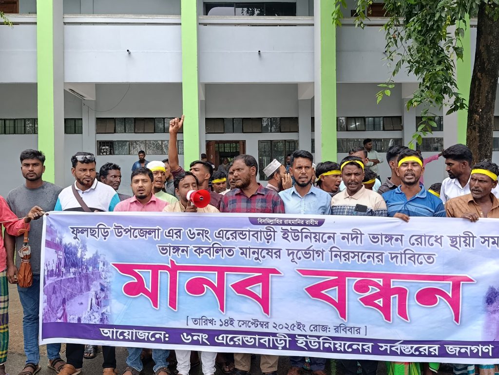 গাইবান্ধায় নদী ভাঙন রোধে মানববন্ধন