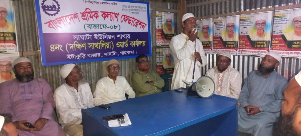 সাঘাটা ইউনিয়নের ৪নং ওয়ার্ড শ্রমিক কল্যাণ ফেডারেশনের অফিস উদ্বোধন…