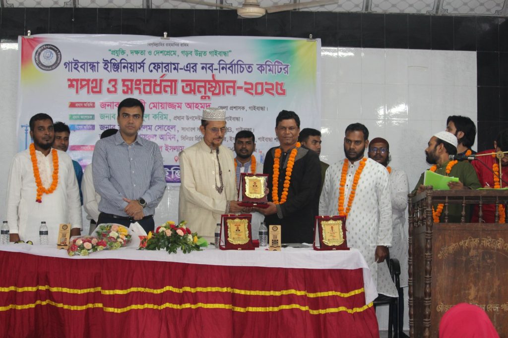 গাইবান্ধা ইঞ্জিনিয়ার্স ফোরামের নবনির্বাচিত কমিটির শপথ ও সংবর্ধনা অনুষ্ঠিত